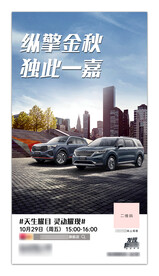 汽车海报
