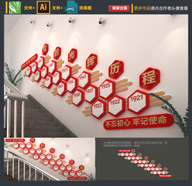 党建楼梯文化墙