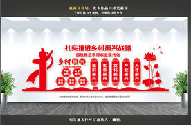 乡村振兴文化墙