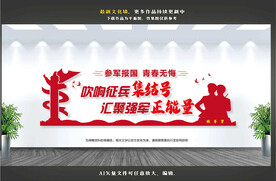 参军文化墙