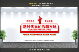 治疆方略