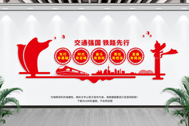 铁路文化墙