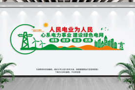 电力文化墙