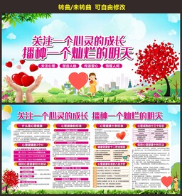 心理健康教育