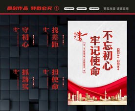 不忘初心展板
