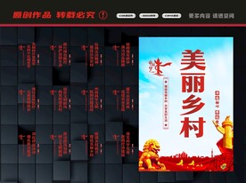 美丽乡村展板