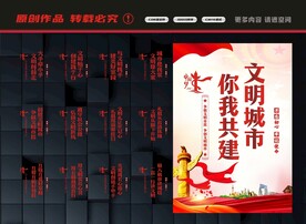文明城市展板