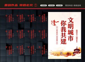 文明城市展板