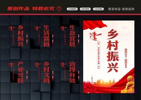 乡村振兴展板
