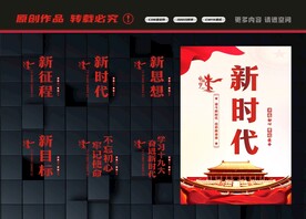 新时代展板