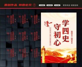 学四史