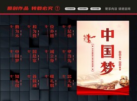 中国梦标语