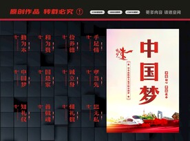 同心共筑中国梦