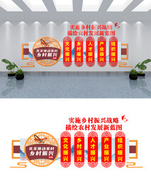 乡村振兴战略文化墙设计