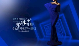 礼服海报