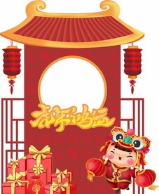 新年打卡拍照牌