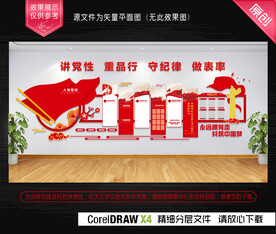 入党誓词党建文化墙