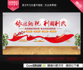 依法纳税利国利民