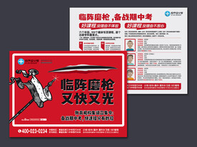 期中考试招生宣传单