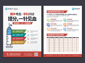 辅导班期中考试招生宣传单
