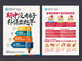 期中考试招生宣传单