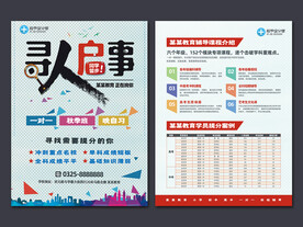 期中期末考试招生宣传单