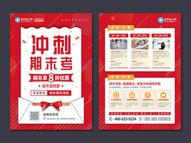 期末考试招生宣传单