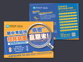 期中考试辅导班招生宣传单