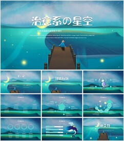 手绘插画风治愈系PPT