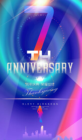 7周年庆
