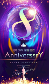 8周年