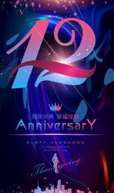 12周年