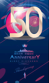 50周年