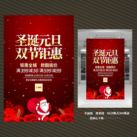 圣诞元旦海报