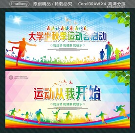 大学生秋季运动会启动  