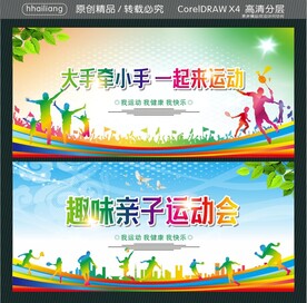 大手牵小手 一起来运动  