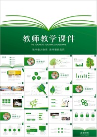 课程设计教师说课教学设计PPT