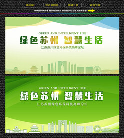 扬州绿色生态展板