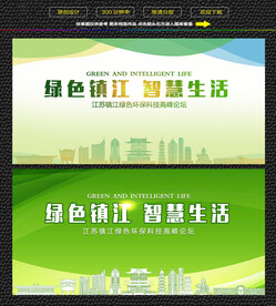 镇江绿色生态展板