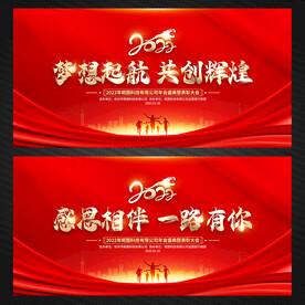 年会展板舞台背景