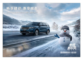 汽车海报