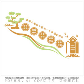 老年人居家养老