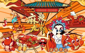 国潮小龙虾烧烤背景墙图片