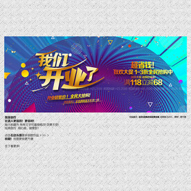 开业