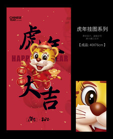 虎年挂图