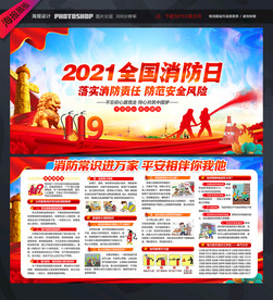 消防安全日展板