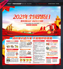 2021全国消防日展板