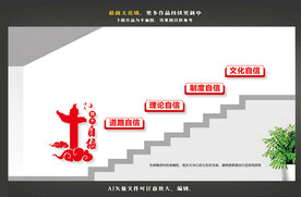 楼梯四个自信