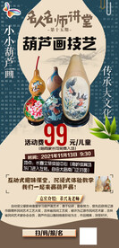 葫芦画技艺海报