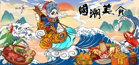京剧熊猫国潮美食餐饮背景墙